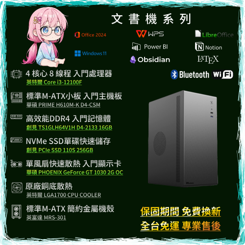 【文書機系列】i3-12100F/16GD4/256G/GT1030 | PC-26072502-M3